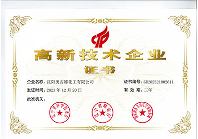 高新技術(shù)企業(yè)