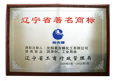 遼寧著名商標(biāo)